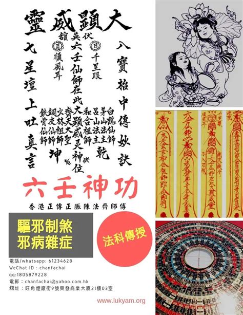 驅鬼符咒|邊個六壬神功法千師傅好？香港捉鬼、驅鬼